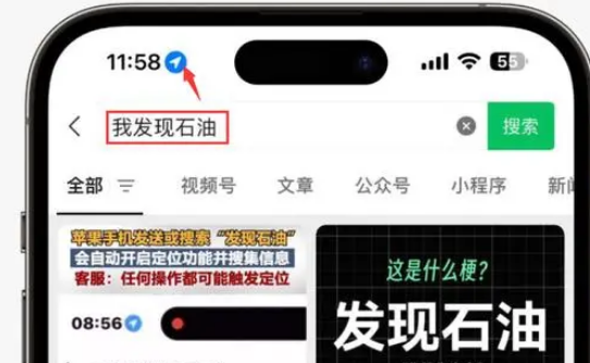 高密苹果客服中心分享iPhone 输入“发现石油”触发定位