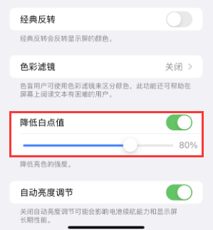 高密苹果电池维修分享iPhone省电巧妙设置降低白点值