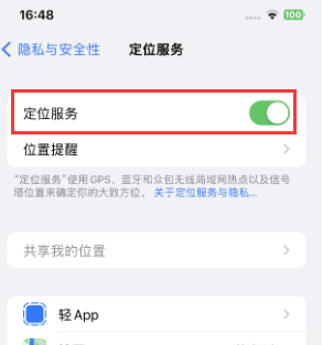 高密苹果维修客服分享如何在iPhone上隐藏自己的位置 