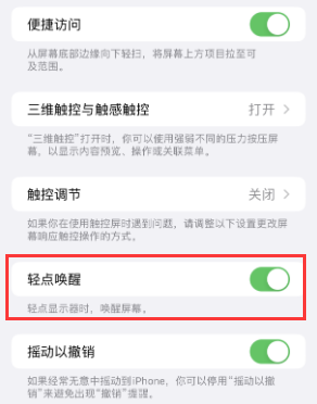 高密苹果授权维修站分享iPhone轻点无法唤醒怎么办 