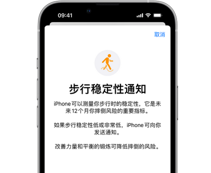 高密iPhone手机维修如何在iPhone开启'步行稳定性通知' 