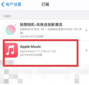 高密apple维修店分享Apple Music怎么取消自动收费 