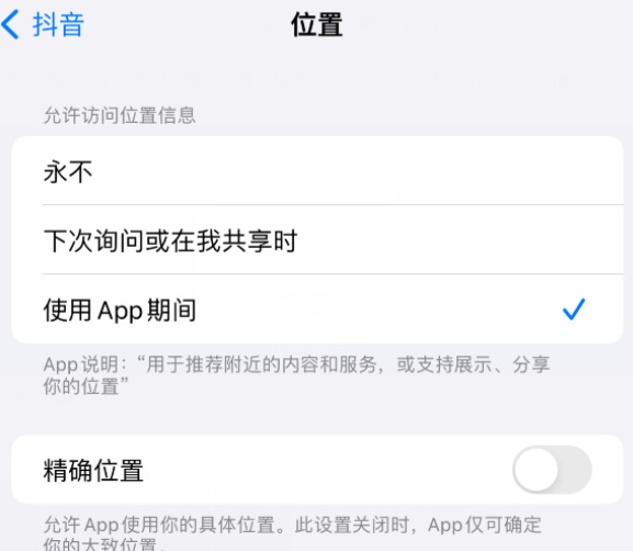 高密apple服务如何检查iPhone中哪些应用程序正在使用位置