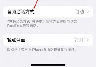 高密苹果蓝牙维修店分享iPhone设置蓝牙设备接听电话方法