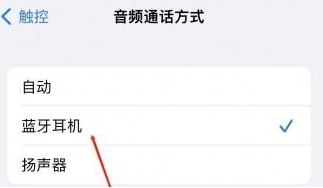 高密苹果蓝牙维修店分享iPhone设置蓝牙设备接听电话方法