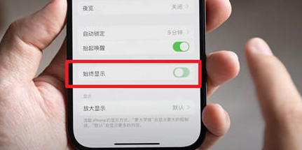 高密苹果15换屏服务分享iPhone15屏幕常亮怎么办