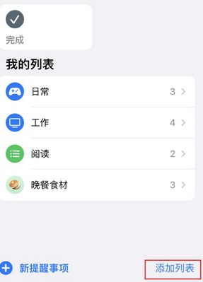 高密苹果14维修店分享iPhone14如何设置主屏幕显示多个不同类型提醒事项 