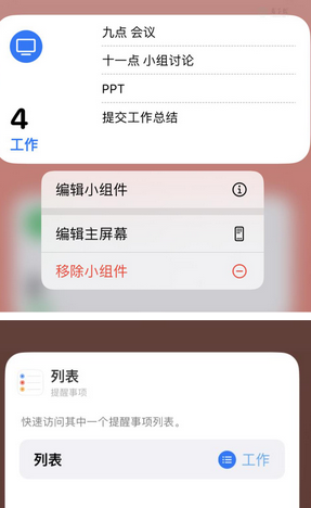 高密苹果14维修店分享iPhone14如何设置主屏幕显示多个不同类型提醒事项