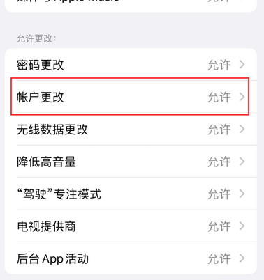 高密appleID维修服务iPhone设置中Apple ID显示为灰色无法使用