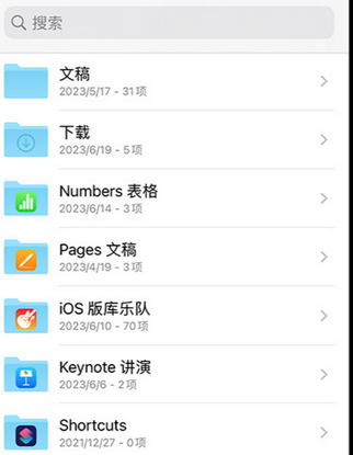 高密apple维修中心分享iPhone文件应用中存储和找到下载文件