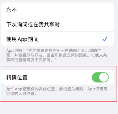 高密苹果服务中心分享iPhone查找应用定位不准确怎么办