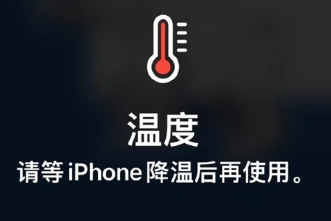 高密苹果维修站分享iPhone手机发烫严重怎么办 