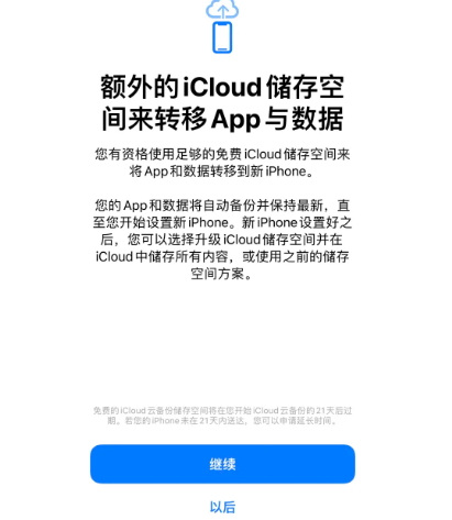 高密苹果14维修网点分享iPhone14如何增加iCloud临时免费空间