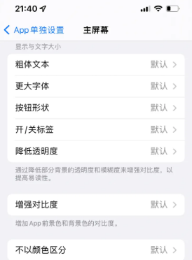 高密苹果14服务点分享iPhone14如何单独设置App