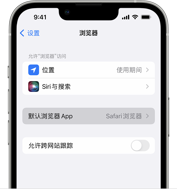 高密苹果维修服务分享如何在iPhone上设置默认浏览器 