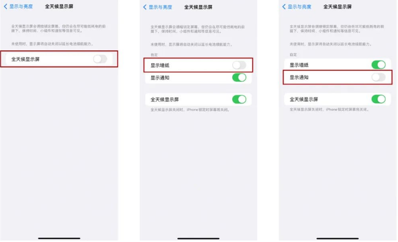 高密苹果14Pro维修分享iPhone14Pro息屏显示时间设置方法 