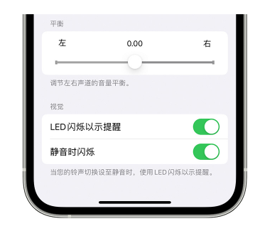 高密苹果14维修分享iPhone14静音时如何设置LED闪烁提示 