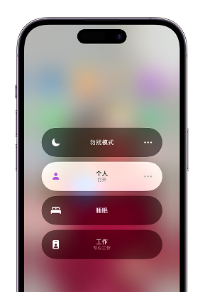 高密苹果14维修中心分享在iPhone14上定制个人专注模式 