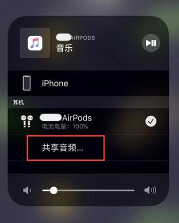 高密苹果14音频维修点分享iPhone14音频共享设置方法 