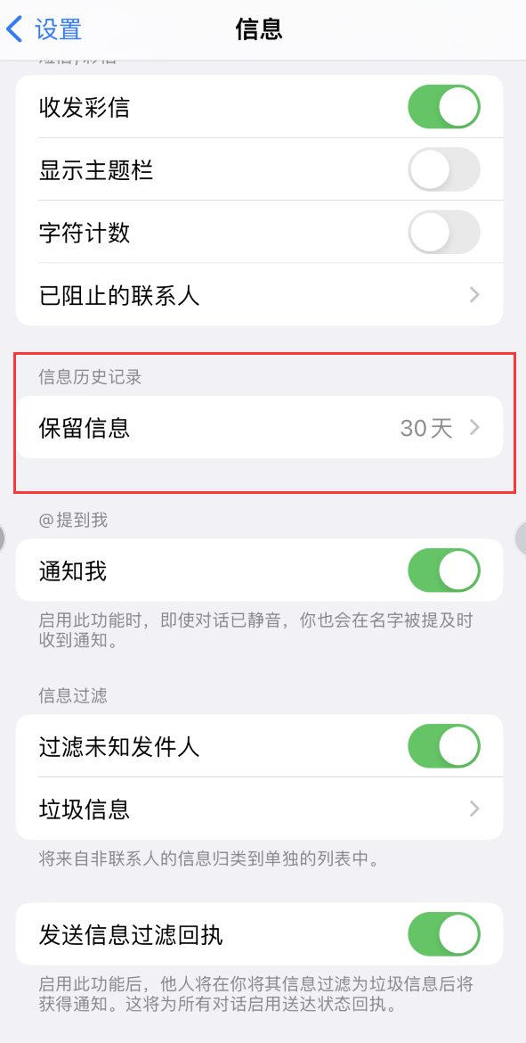 高密Apple维修如何消除iOS16信息应用出现红色小圆点提示 