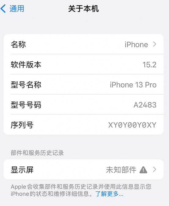 高密苹果14维修服务分享如何查看iPhone14系列部件维修历史记录 