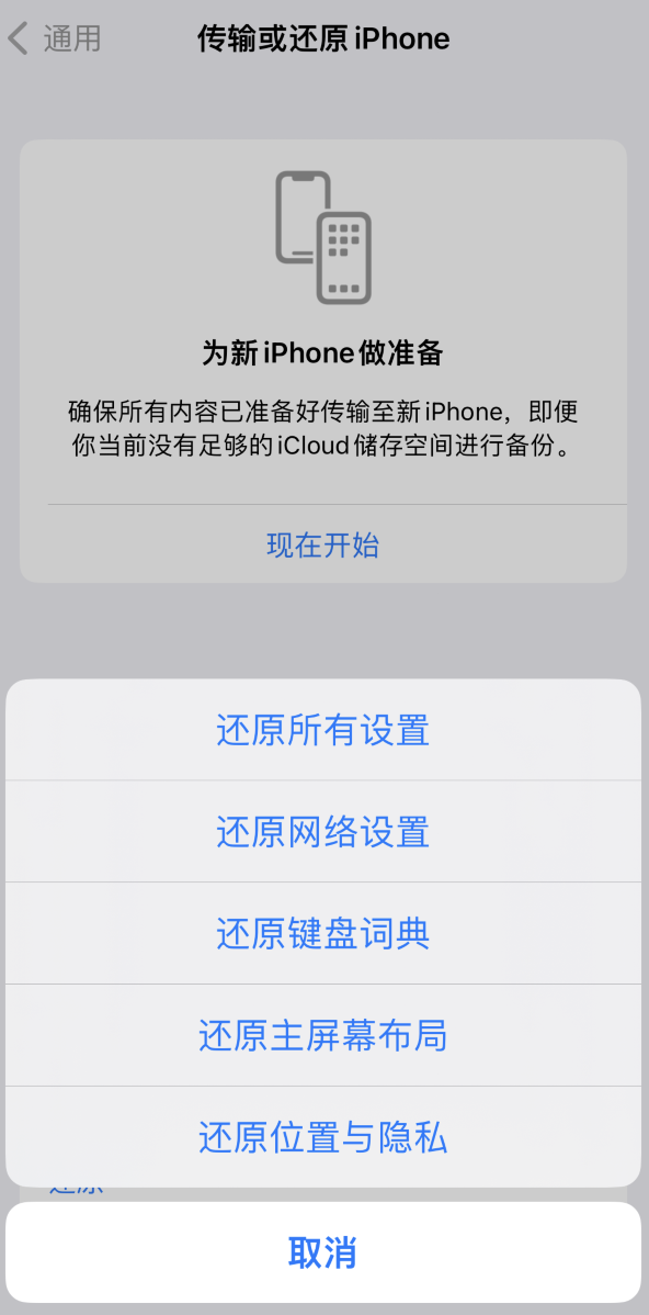 高密苹果维修在哪的分享iPhone还原功能可以还原哪些设置或内容 