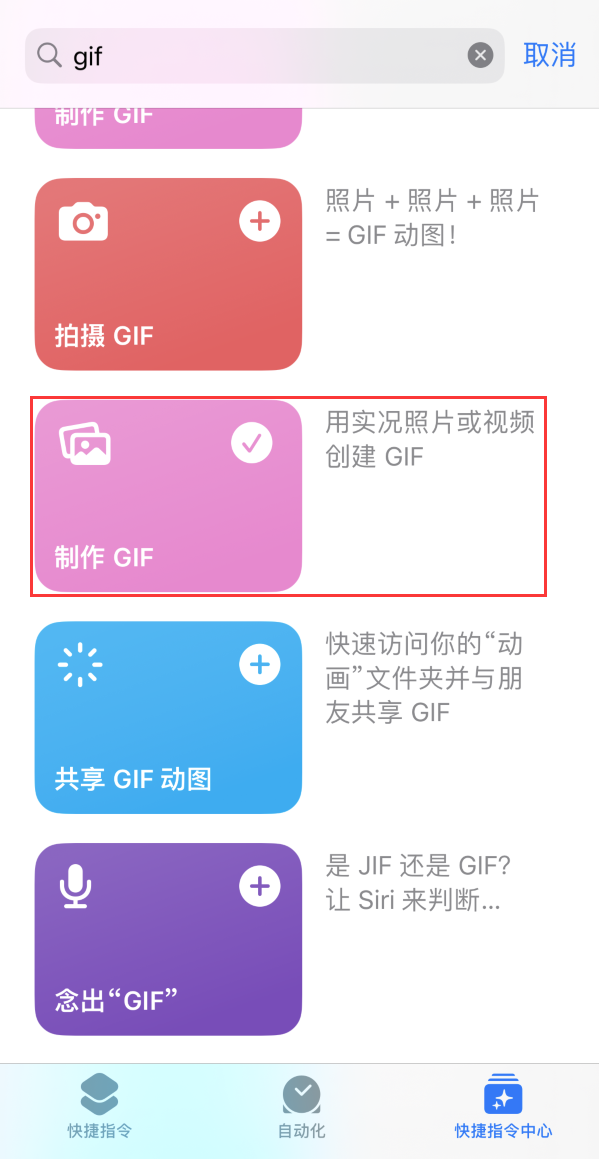 高密苹果手机维修分享iOS16小技巧:在iPhone上制作GIF图片 