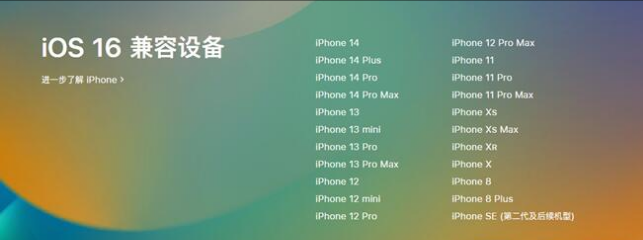 高密苹果手机维修分享:iOS 16.4 Beta 3支持哪些机型升级？ 