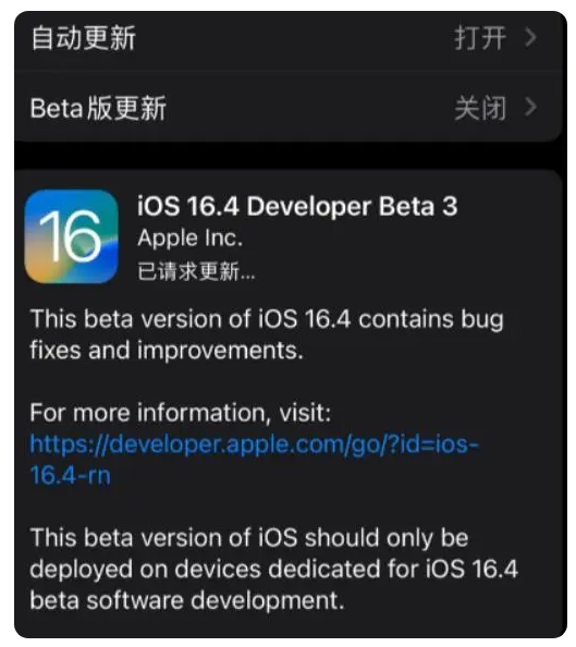 高密苹果手机维修分享：iOS16.4Beta3更新了什么内容？ 