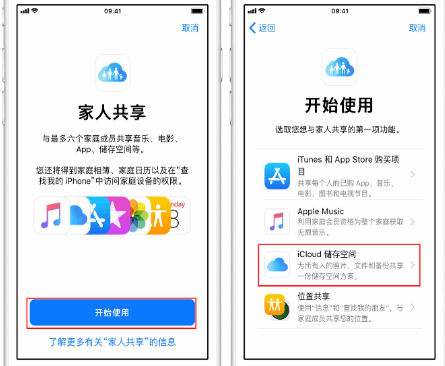 高密苹果14维修分享：iPhone14如何与家人共享iCloud储存空间？ 