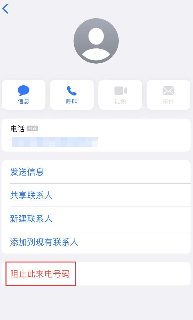 高密苹果手机维修分享：iPhone 拒收陌生人 iMessage 信息的方法 