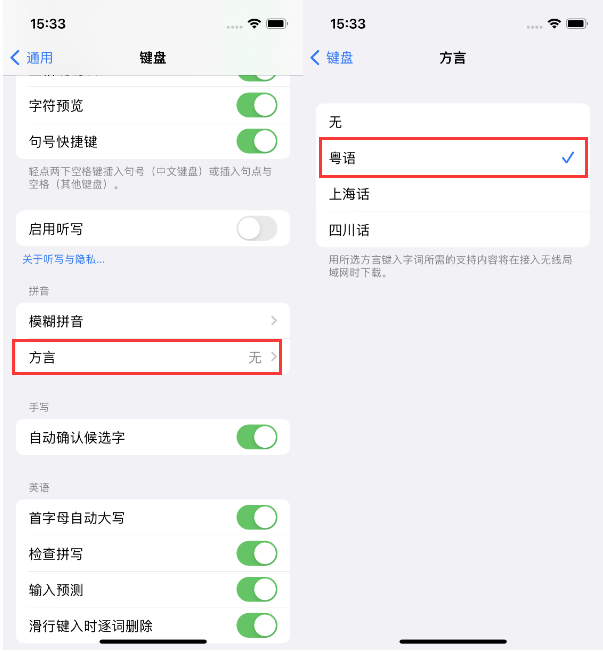 高密苹果14服务点分享iPhone 14plus设置键盘粤语方言的方法 