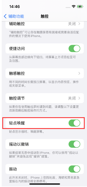 高密苹果14维修店分享iPhone 14双击屏幕不亮怎么办 