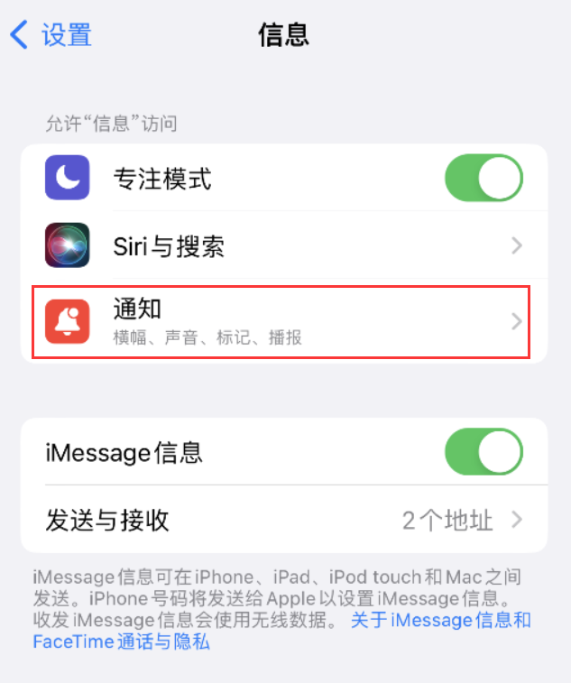 高密苹果14维修店分享iPhone 14 机型设置短信重复提醒的方法 