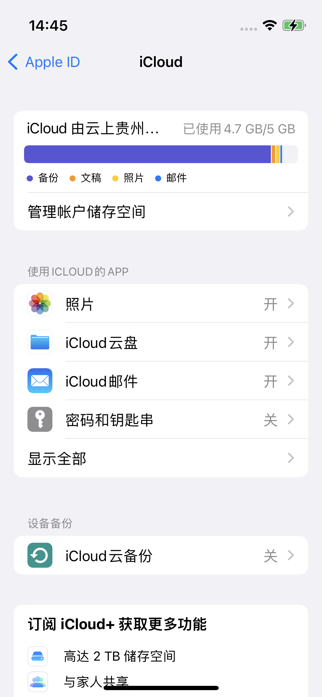 高密苹果14维修分享iPhone 14 开启iCloud钥匙串方法 