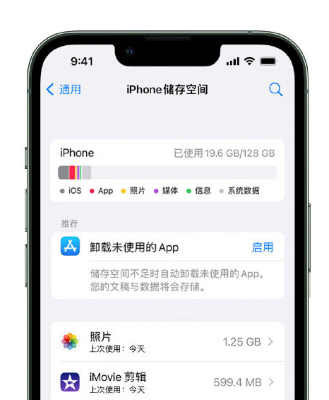 高密苹果14维修店分享管理 iPhone 14 机型储存空间的方法 