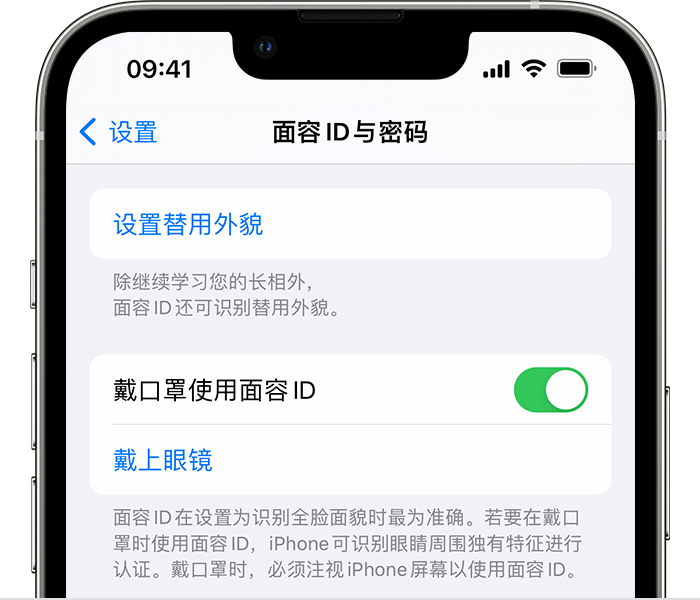 高密苹果14维修店分享佩戴口罩时通过面容 ID 解锁 iPhone 14的方法 