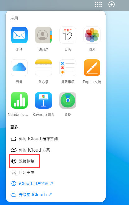 高密苹果手机维修分享iPhone 小技巧：通过苹果 iCloud 官网恢复已删除的文件 