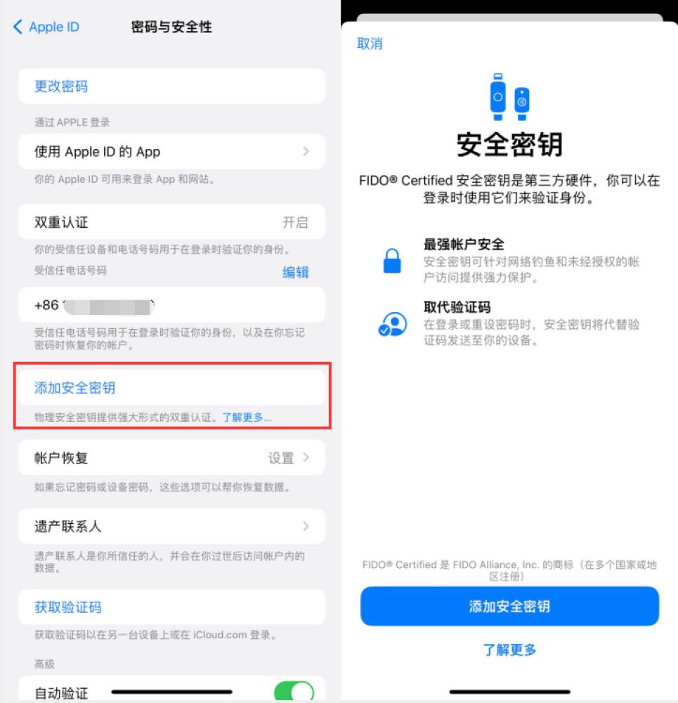 高密苹果服务网点分享物理安全密钥有什么用？iOS 16.3新增支持物理安全密钥会更安全吗？ 