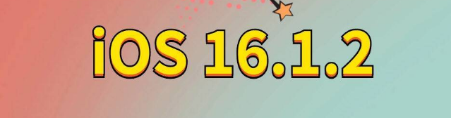 高密苹果手机维修分享iOS 16.1.2正式版更新内容及升级方法 