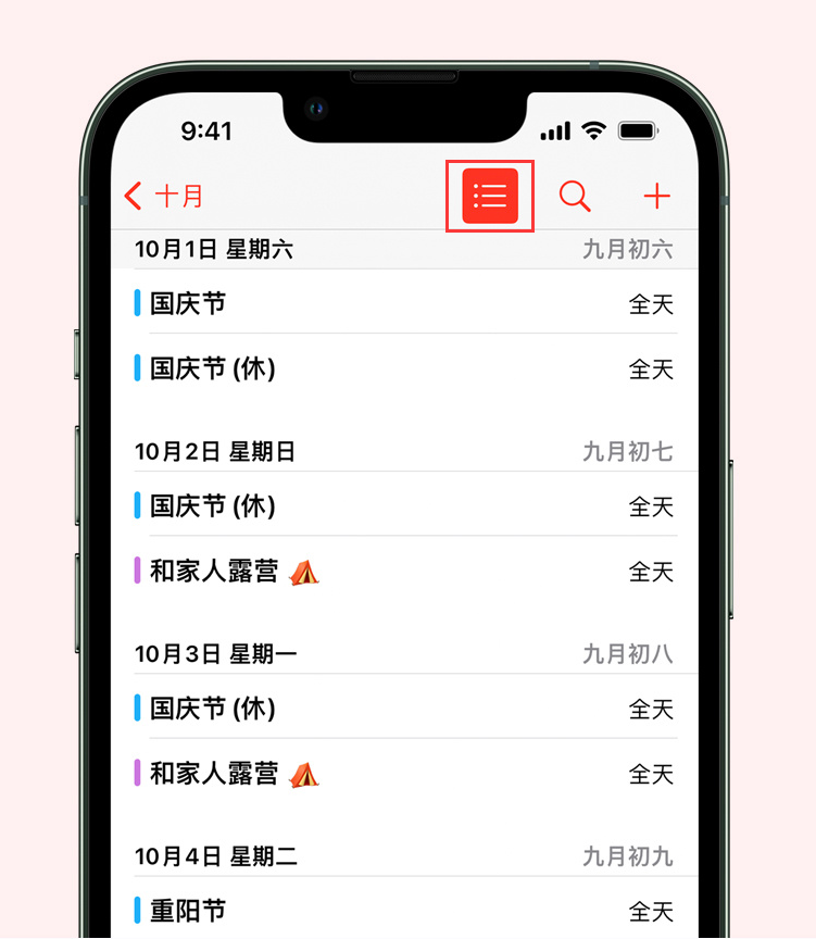 高密苹果手机维修分享如何在 iPhone 日历中查看节假日和调休时间 