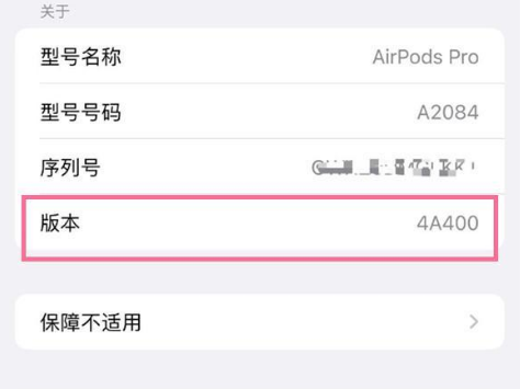 高密苹果手机维修分享AirPods pro固件安装方法 