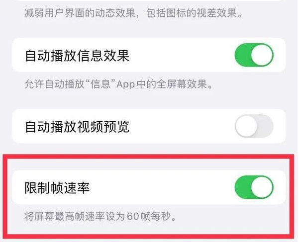 高密苹果13维修分享iPhone13 Pro高刷是否可以手动控制 