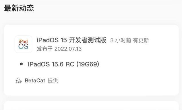 高密苹果手机维修分享苹果iOS 15.6 RC版更新建议 