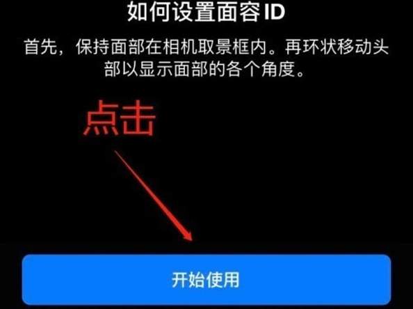 高密苹果13维修分享iPhone 13可以录入几个面容ID 