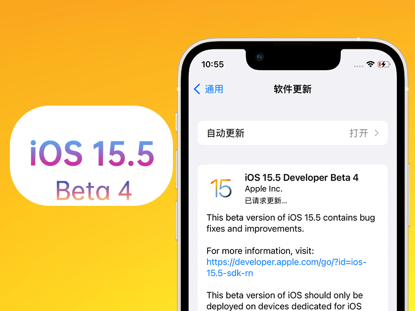 高密苹果手机维修分享iOS 15.5 Beta4优缺点汇总 