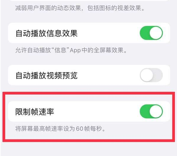 高密苹果13维修分享iPhone13 Pro高刷设置方法 