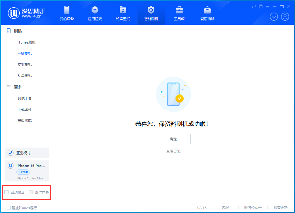 高密苹果手机维修分享iOS 17.3正式版一键刷机教程 