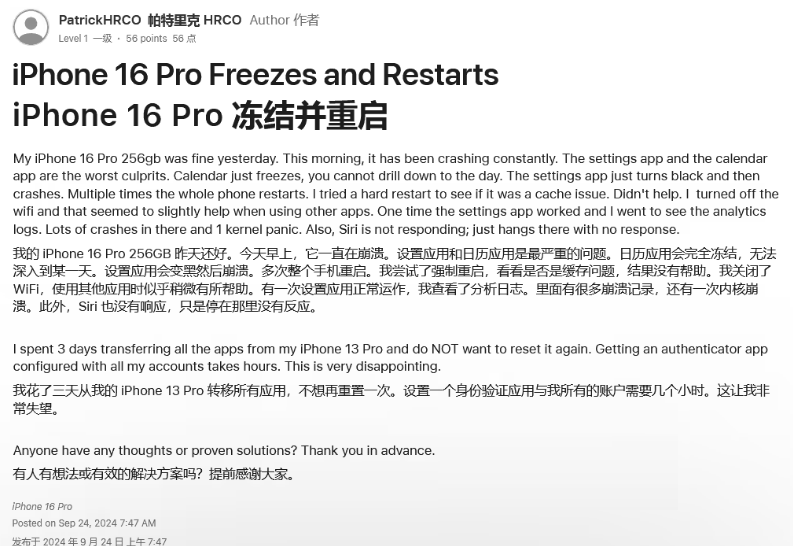 高密苹果16维修分享iPhone 16 Pro / Max 用户遇随机卡死 / 重启问题 