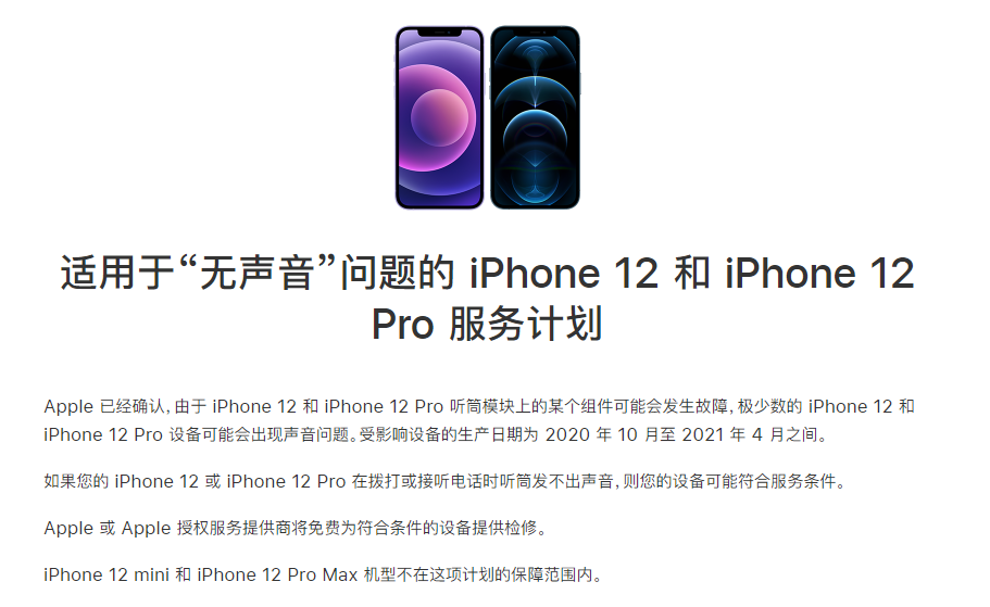 高密苹果手机维修分享iPhone 12/Pro 拨打或接听电话时无声音怎么办 